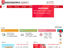 Tablet Screenshot of gdca.com.cn